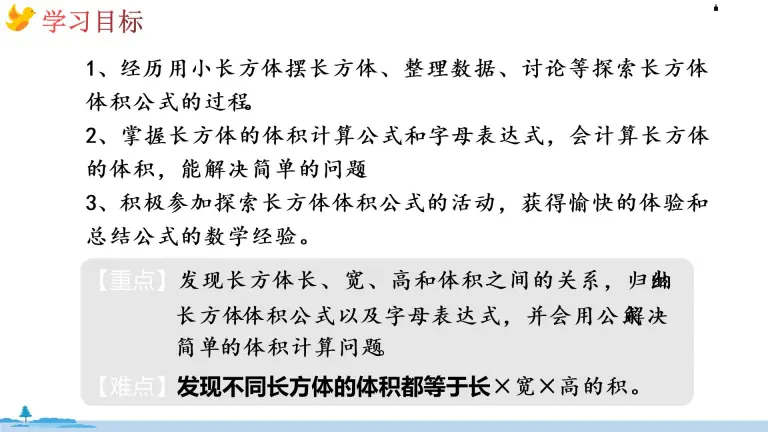 21学年五 长方体和正方体的体积长方体和正方体的体积获奖ppt课件 教习网 课件下载