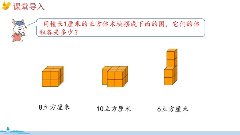 冀教版数学五年级下册 5.2《长方体的体积》PPT课件03