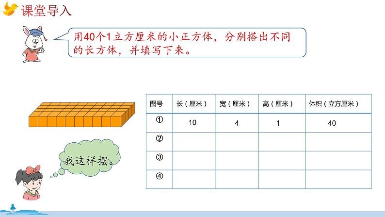 冀教版数学五年级下册 5.2《长方体的体积》PPT课件04