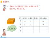 冀教版数学五年级下册 5.2《长方体的体积》PPT课件