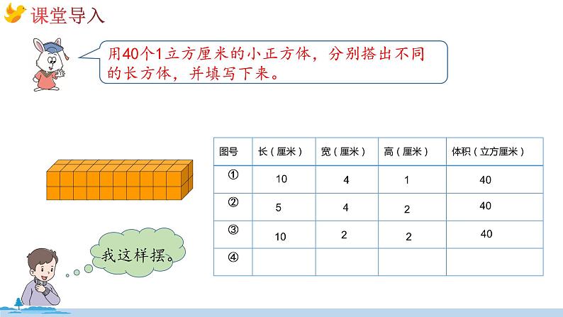 冀教版数学五年级下册 5.2《长方体的体积》PPT课件06