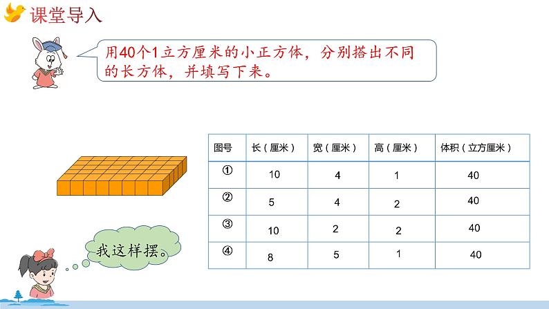 冀教版数学五年级下册 5.2《长方体的体积》PPT课件07