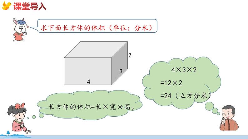 冀教版数学五年级下册 5.3《正方体的体积》PPT课件03