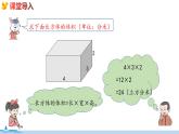 冀教版数学五年级下册 5.3《正方体的体积》PPT课件