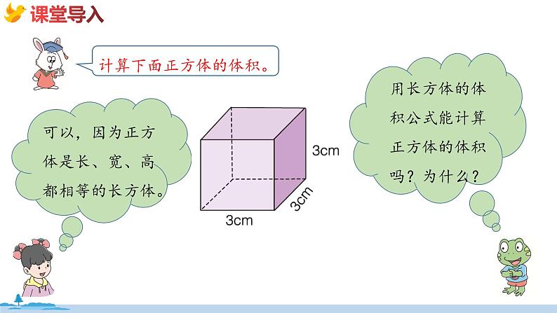 冀教版数学五年级下册 5.3《正方体的体积》PPT课件04