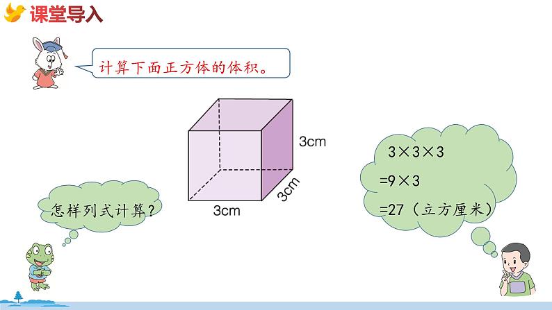 冀教版数学五年级下册 5.3《正方体的体积》PPT课件05