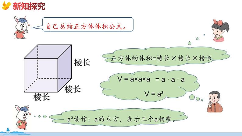 冀教版数学五年级下册 5.3《正方体的体积》PPT课件06