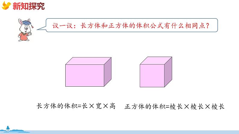 冀教版数学五年级下册 5.3《正方体的体积》PPT课件07