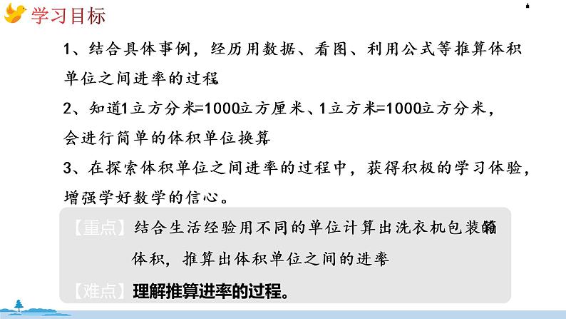 冀教版数学五年级下册 5.4《体积单位之间的进率》PPT课件02