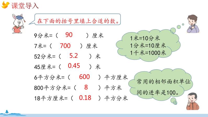 冀教版数学五年级下册 5.4《体积单位之间的进率》PPT课件03