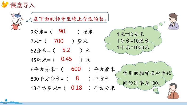 冀教版数学五年级下册 5.4《体积单位之间的进率》PPT课件03