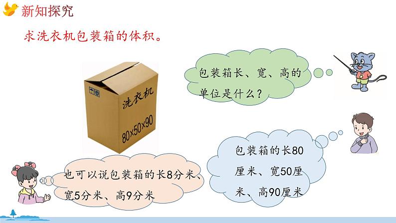 冀教版数学五年级下册 5.4《体积单位之间的进率》PPT课件04