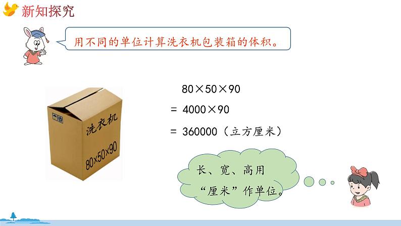 冀教版数学五年级下册 5.4《体积单位之间的进率》PPT课件05