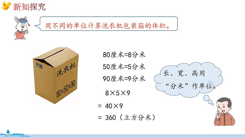 冀教版数学五年级下册 5.4《体积单位之间的进率》PPT课件06