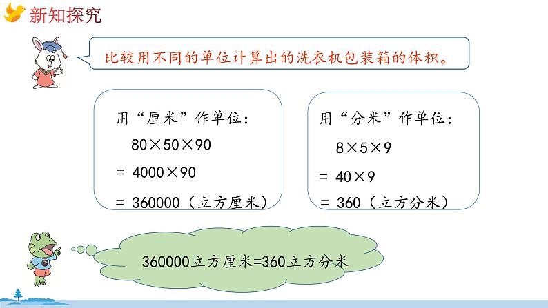 冀教版数学五年级下册 5.4《体积单位之间的进率》PPT课件07