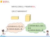 冀教版数学五年级下册 5.5《土石方问题》PPT课件