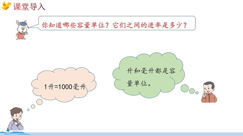 冀教版数学五年级下册 5.6《容积问题》PPT课件03