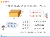 冀教版数学五年级下册 5.6《容积问题》PPT课件