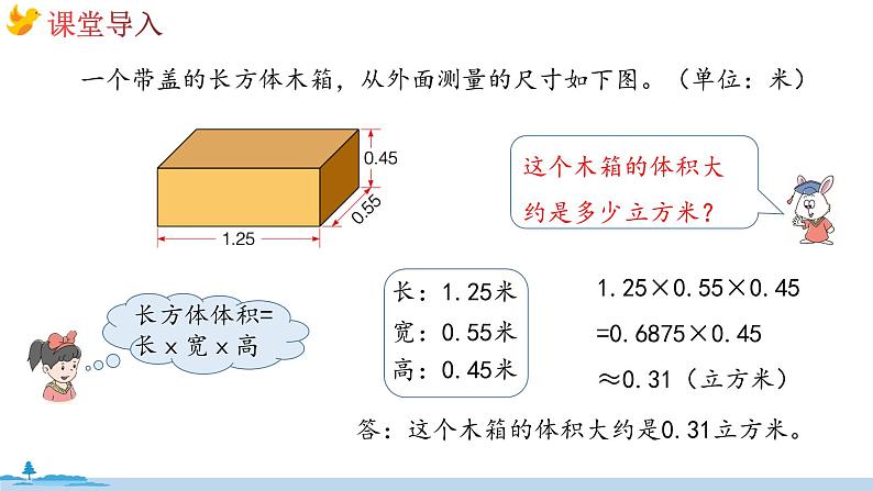 冀教版数学五年级下册 5.6《容积问题》PPT课件04