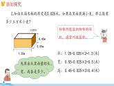 冀教版数学五年级下册 5.6《容积问题》PPT课件