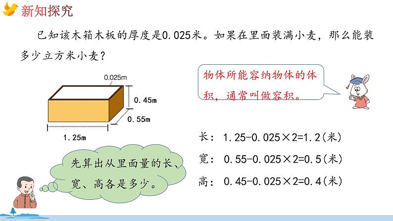 冀教版数学五年级下册 5.6《容积问题》PPT课件05