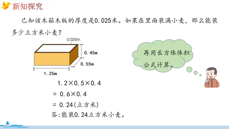 21学年长方体和正方体的体积优质ppt课件 教习网 课件下载