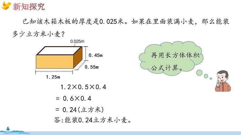 冀教版数学五年级下册 5.6《容积问题》PPT课件06