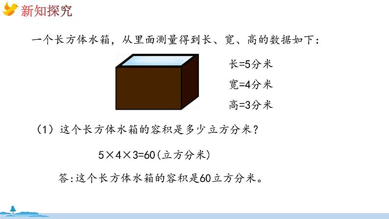 冀教版数学五年级下册 5.6《容积问题》PPT课件08