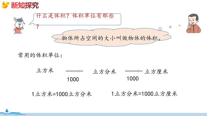 冀教版数学五年级下册 5.7《系统复习》PPT课件03