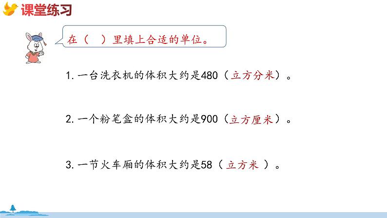 冀教版数学五年级下册 5.7《系统复习》PPT课件04