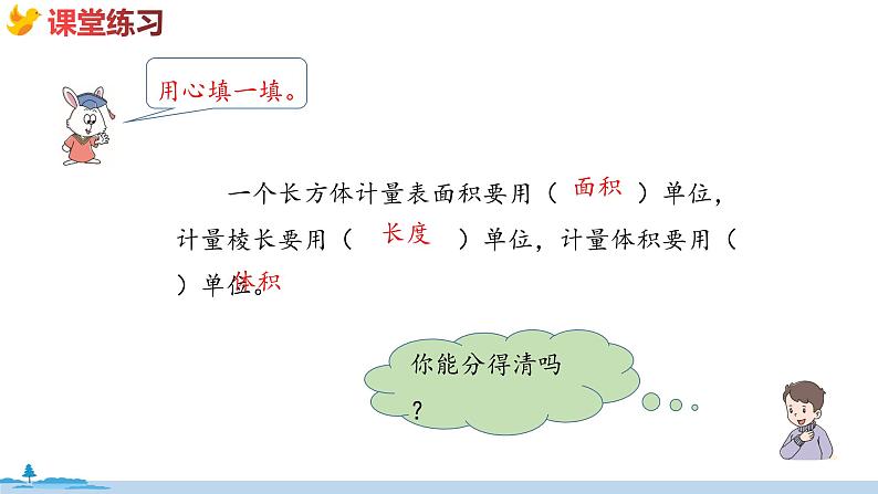 冀教版数学五年级下册 5.7《系统复习》PPT课件06