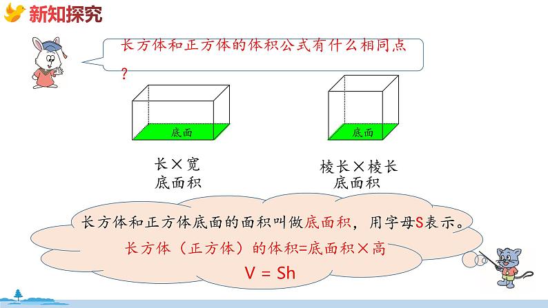 冀教版数学五年级下册 5.7《系统复习》PPT课件08