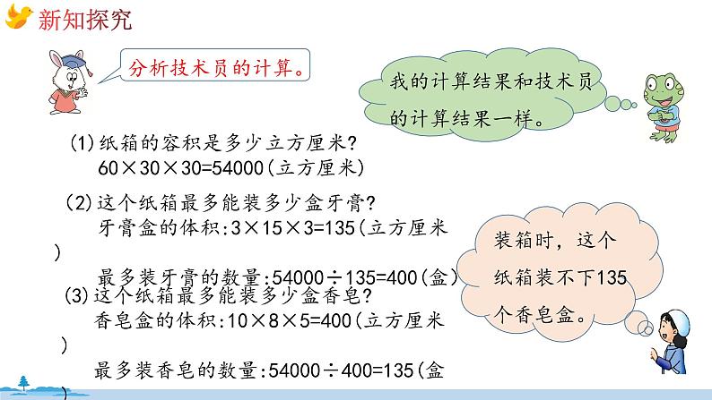 冀教版数学五年级下册 5.8《设计包装箱》PPT课件04