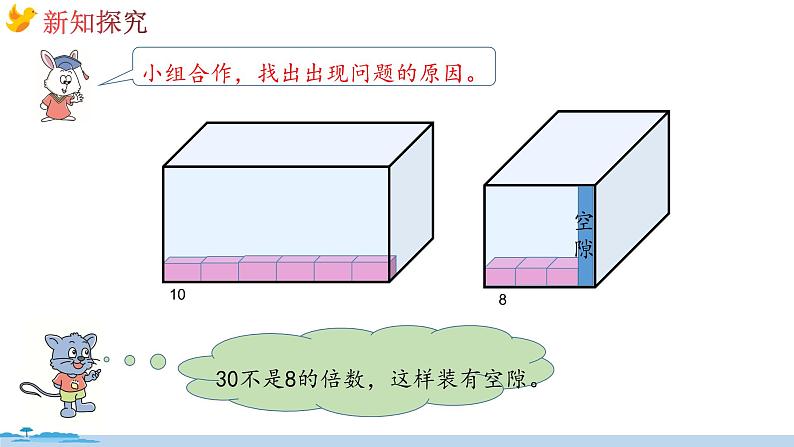 冀教版数学五年级下册 5.8《设计包装箱》PPT课件06