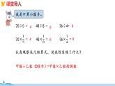 冀教版数学五年级下册 6.1《 分数除以整数》PPT课件