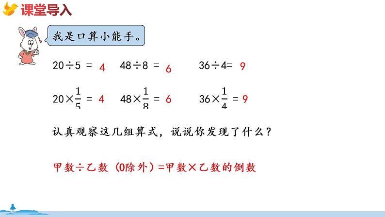 冀教版数学五年级下册 6.1《 分数除以整数》PPT课件03