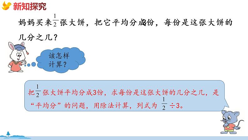 冀教版数学五年级下册 6.1《 分数除以整数》PPT课件04