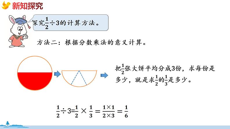 冀教版数学五年级下册 6.1《 分数除以整数》PPT课件06