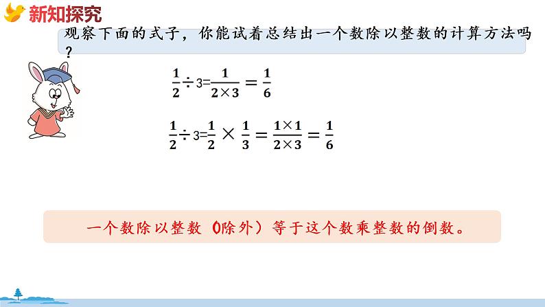 冀教版数学五年级下册 6.1《 分数除以整数》PPT课件07