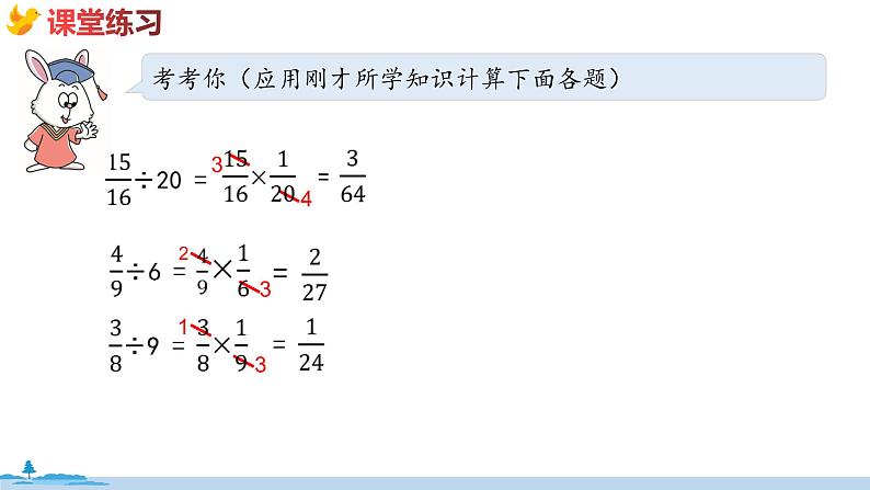 冀教版数学五年级下册 6.1《 分数除以整数》PPT课件08