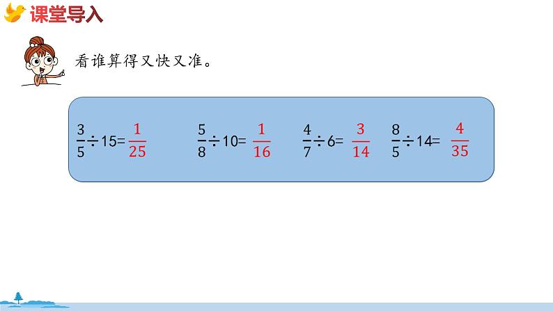 冀教版数学五年级下册 6.2《 一个数除以分数》PPT课件03