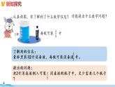 冀教版数学五年级下册 6.2《 一个数除以分数》PPT课件