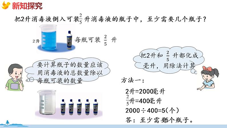 冀教版数学五年级下册 6.2《 一个数除以分数》PPT课件05