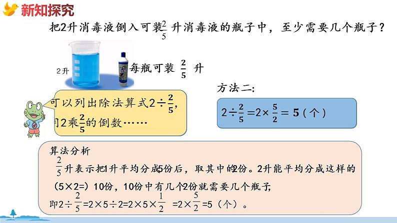 冀教版数学五年级下册 6.2《 一个数除以分数》PPT课件06