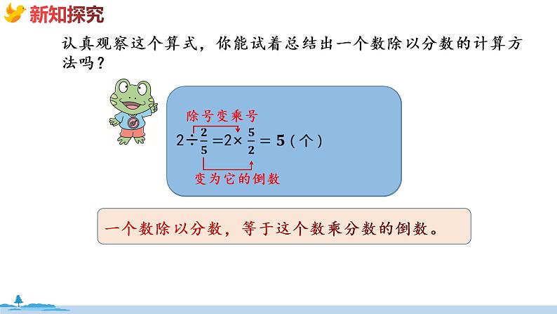 冀教版数学五年级下册 6.2《 一个数除以分数》PPT课件07