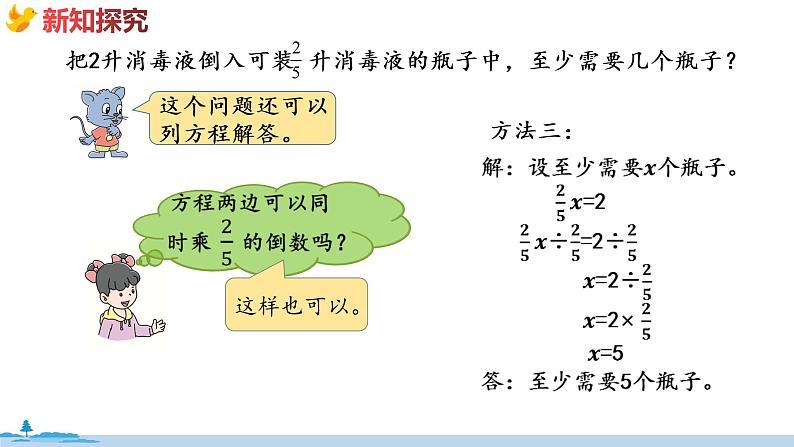 冀教版数学五年级下册 6.2《 一个数除以分数》PPT课件08