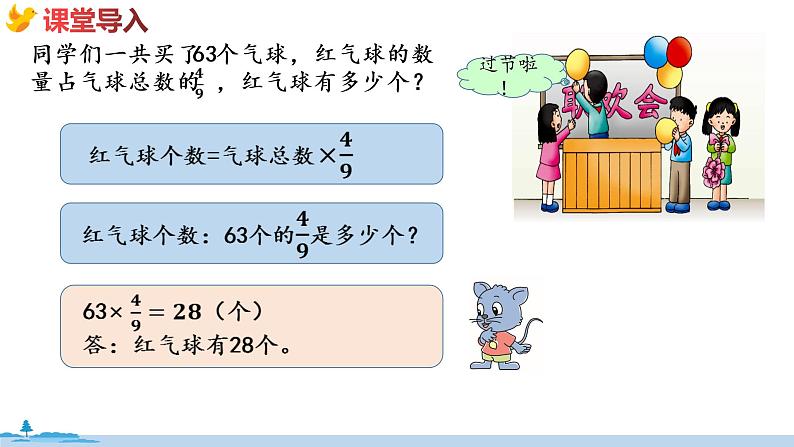 冀教版数学五年级下册 6.3《 简单的分数除法问题》PPT课件05