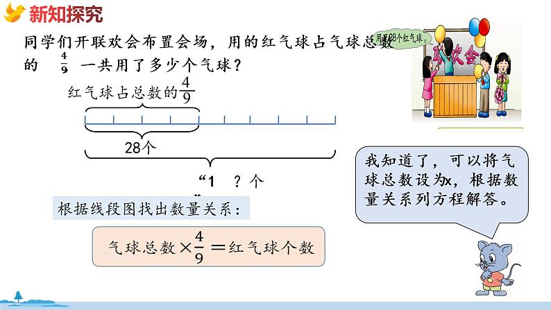 冀教版数学五年级下册 6.3《 简单的分数除法问题》PPT课件07