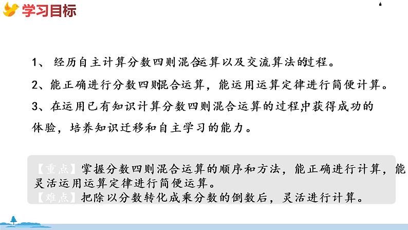 冀教版数学五年级下册 6.5《 分数四则混合运算》PPT课件第2页