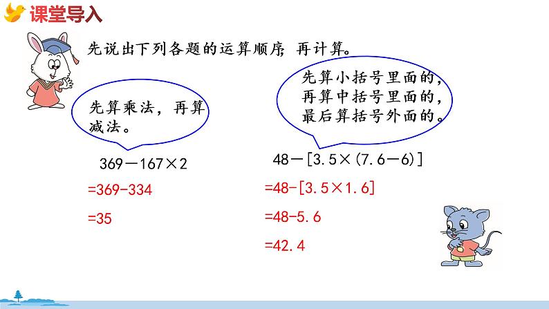 冀教版数学五年级下册 6.5《 分数四则混合运算》PPT课件第3页